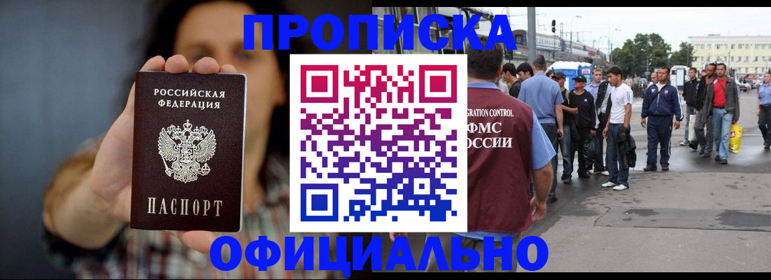 временная прописка в Первоуральске