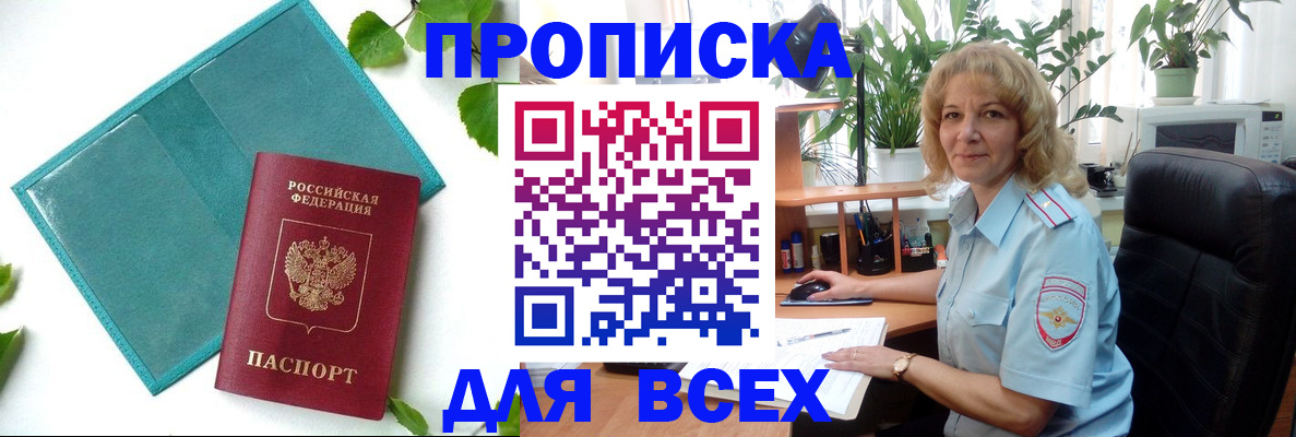 прописка штамп в Первоуральске